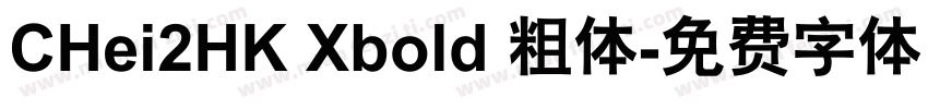 CHei2HK Xbold 粗体字体转换